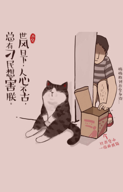 吾皇