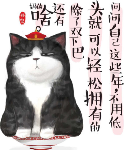 吾皇