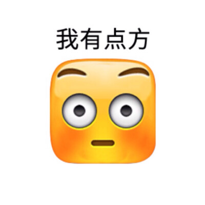 emoji头像