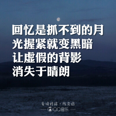 爱情转移•陈奕迅