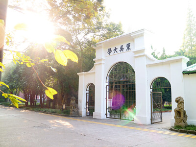 苏州大学