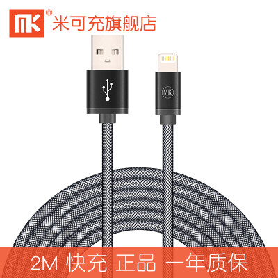 MK 苹果6数据线加长2米快充6plus手机5s充电线iPhone6s单头iPad线