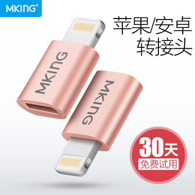 MKING安卓转苹果转接头iphone6数据线lightning充电器usb转换头6s