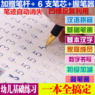 御轩阁凹槽字帖儿童反复书写幼儿园学前必备楷书魔法练字字帖