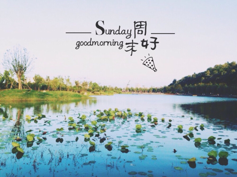 Happy Sunday
快乐星期天