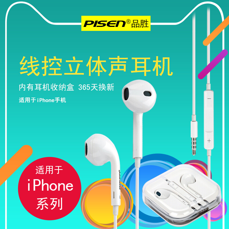 Pisen/品胜 G201入耳式5苹果6耳机6s原装耳塞5s线正品iphone6手机