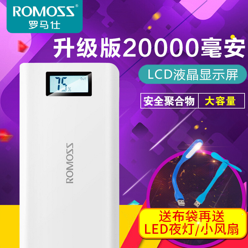 ROMOSS/罗马仕 20000毫安充电宝冲手机通用正品移动电源苹果专用