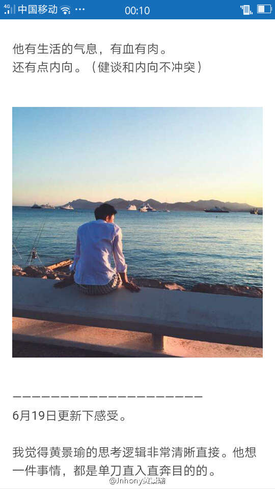 知乎上对黄景瑜的评价 4