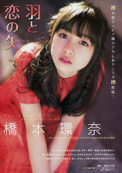 橋本環奈 Young Magazine 2014 No.20