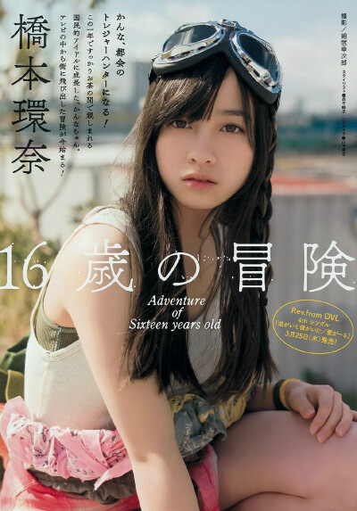 「橋本環奈」+「WYM」(2015 No.17)