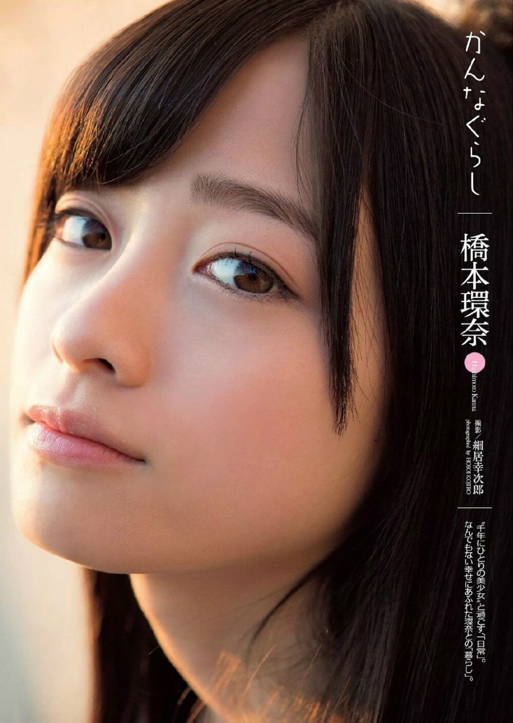 『橋本環奈』 「WPB」(2015 No.14)