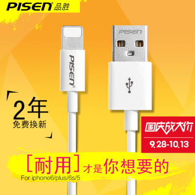 品胜iphone6数据线5s五5苹果6s充电线器i7六6plus手机6p加长ipad4