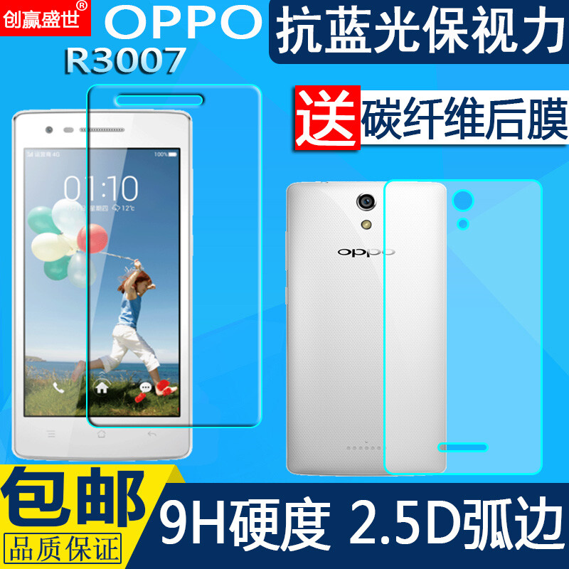 OPPO R3007钢化膜OPPOR3007手机膜R3005前后膜R3000钢化玻璃膜