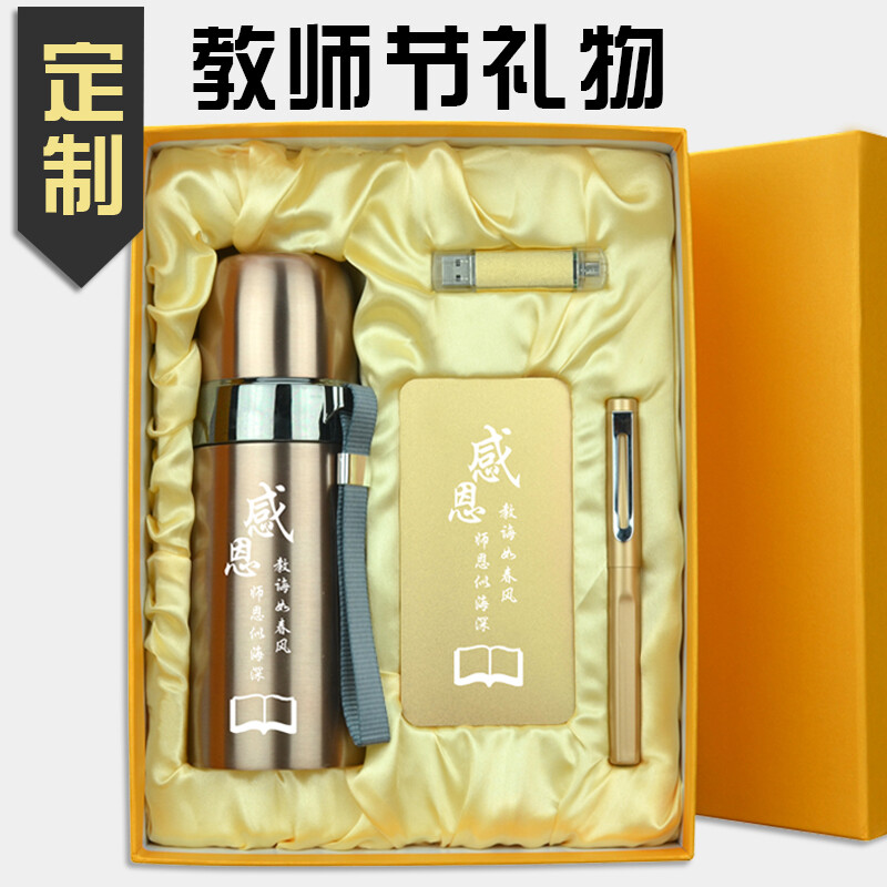 教师节礼物送老师中秋节实用送客户朋友生日礼物创意商务公司定制