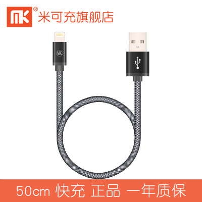 MK 50cm苹果数据线短款接充电线便携iPhone6s手机5s充电宝线直充