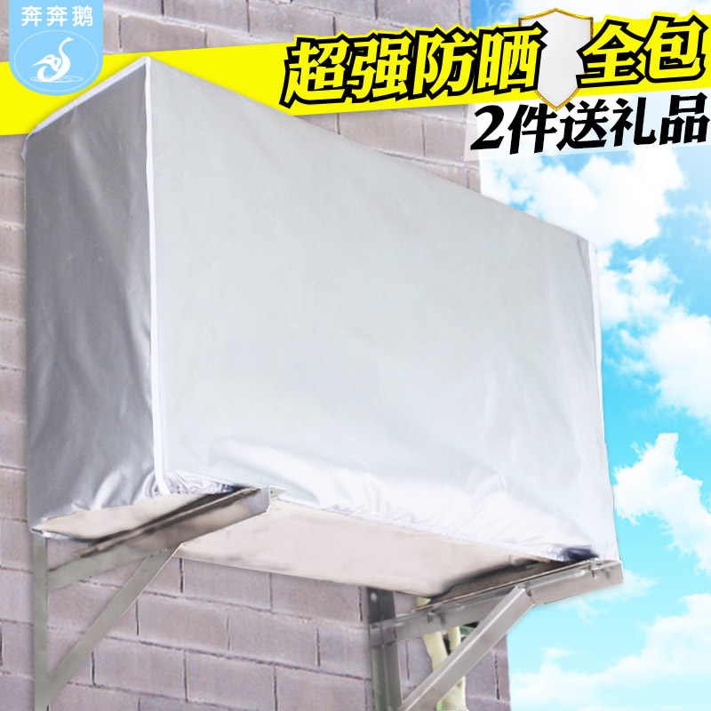 空调罩外机室外冷气套防晒防水防尘罩挂机格力美的1P 1.5P 2P 3匹
