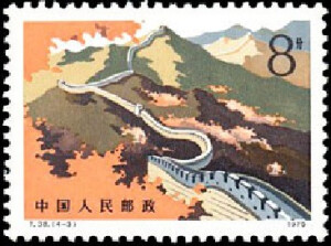 宁夏邮币卡-四季邮票