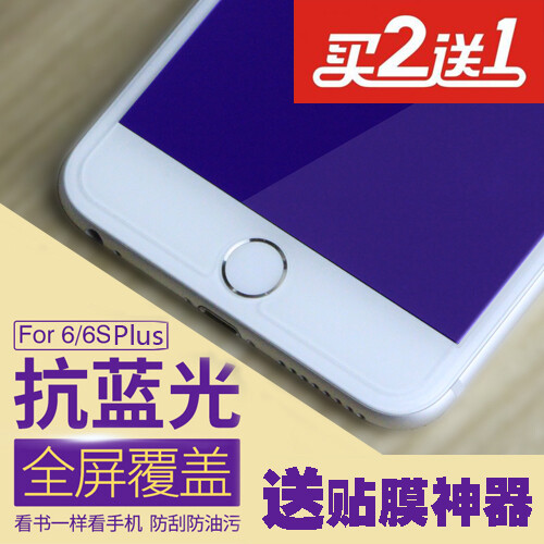 iphone6plus钢化膜苹果6s玻璃膜5.5全屏覆盖6plus手机贴膜抗蓝光