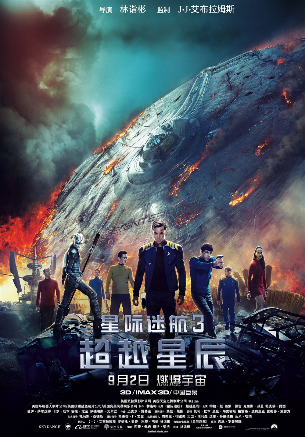 【2016-9-21】星际迷航3：超越星辰 (2016)Star Trek Beyond