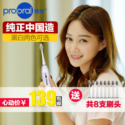 prooral/博皓电动牙刷声波充电式成人自动牙刷美白牙齿203A