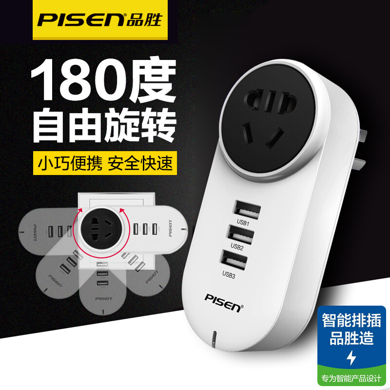 品胜插座 多口USB智能排插线板 苹果安卓手机充电器 旋转式接线板