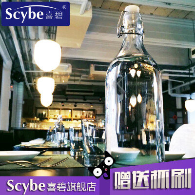 scybe喜碧玻璃瓶储物瓶酵素瓶牛奶瓶泡酒瓶红酒瓶白酒油壶密封瓶