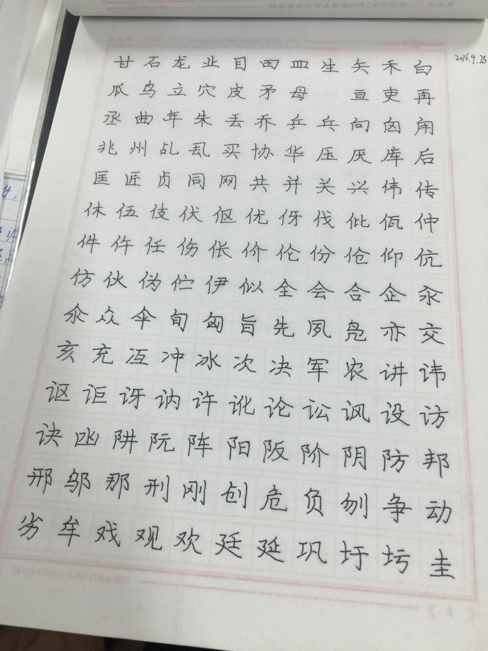 大二练字