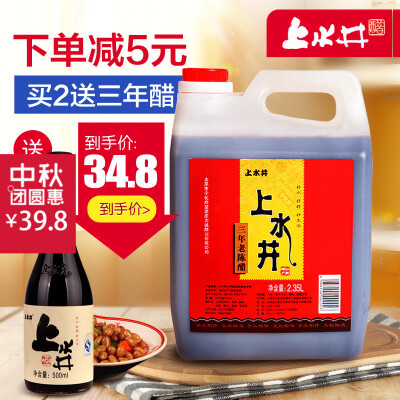 上水井山西老陈醋 2350ml益源庆宁化府陈醋 蟹醋粮食酿造特产包邮