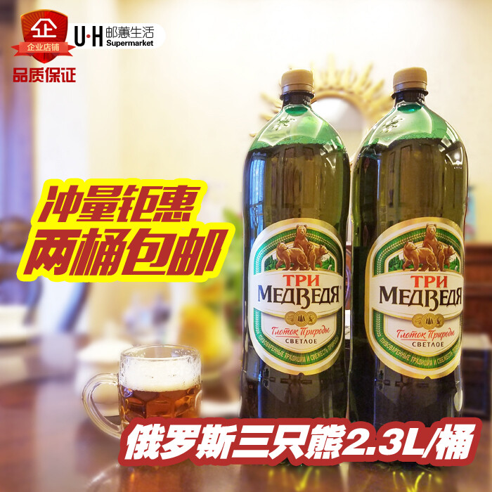 俄罗斯三只熊啤酒进口啤酒俄罗斯啤酒黄啤无勾兑2.3L特价两桶包邮