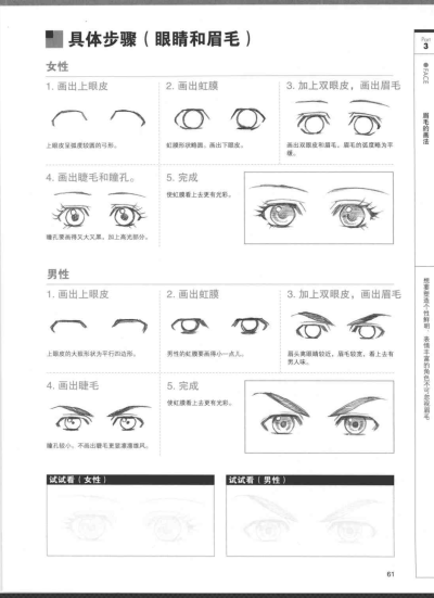 ［画末笙º］眼睛篇 自截图片，禁止二次上传谢谢配合 【原作：（日）碧 风羽】