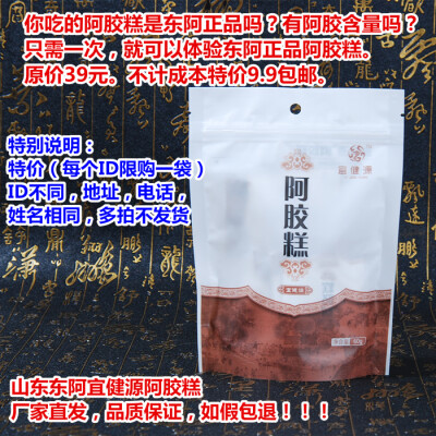 宜健源9.9元试吃装阿胶糕即食补气血女士山东东阿原味.红枣混合装