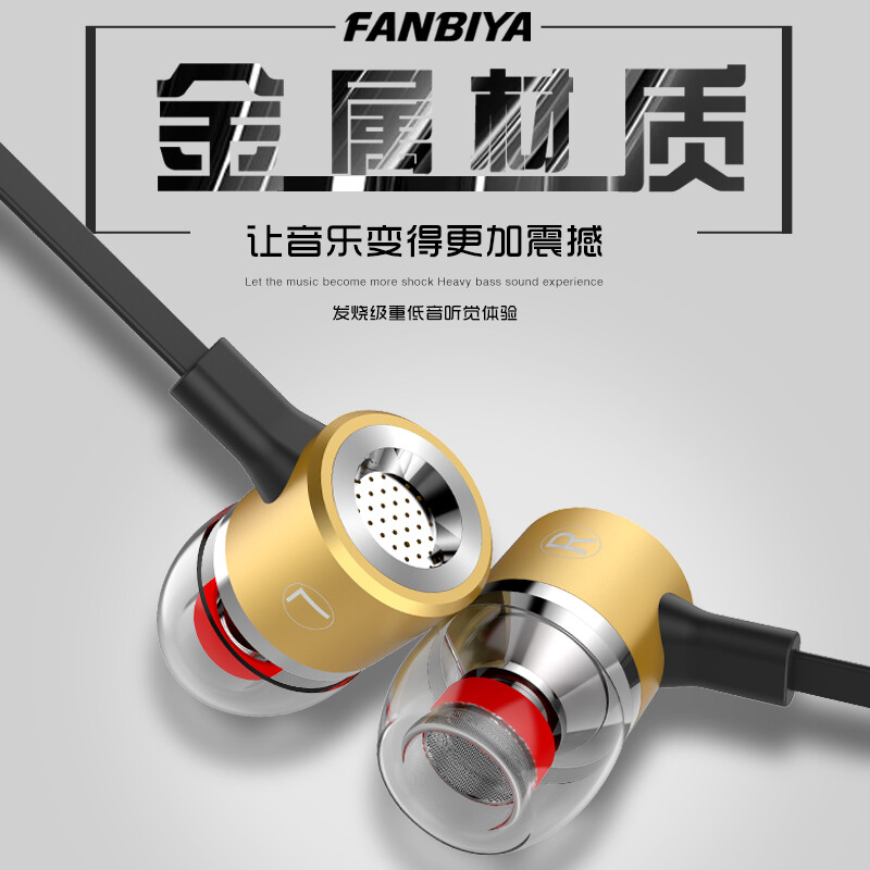 fanbiya 金属耳塞手机电脑通用版 线控音乐耳麦重低音入耳式耳机