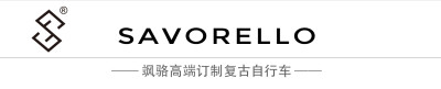 savorello 飒骆英伦复古自行车