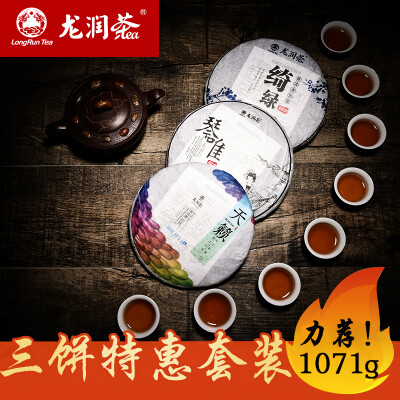 天籁熟茶+琴唯熟茶+绮绿生茶云南普洱茶超值三饼套装1071g