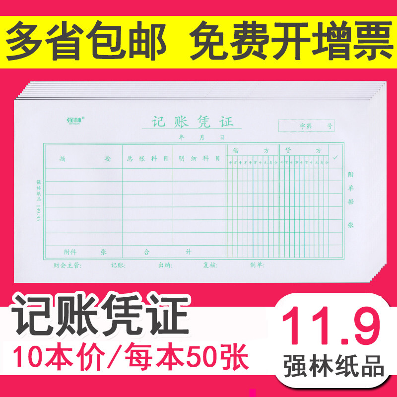 记账凭证 账册 强林139-35记帐凭证会计财务办公用品