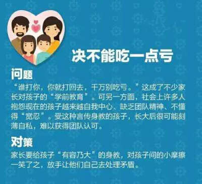 同龄孩子，有的大方，有的却很畏缩；有的自信，有的却格外怯懦。很多时候，孩子的性格和行为，是受父母的影响。总拿别的孩子对比，经常不信守对孩子的承诺，父母经常吵架、互相抱怨……