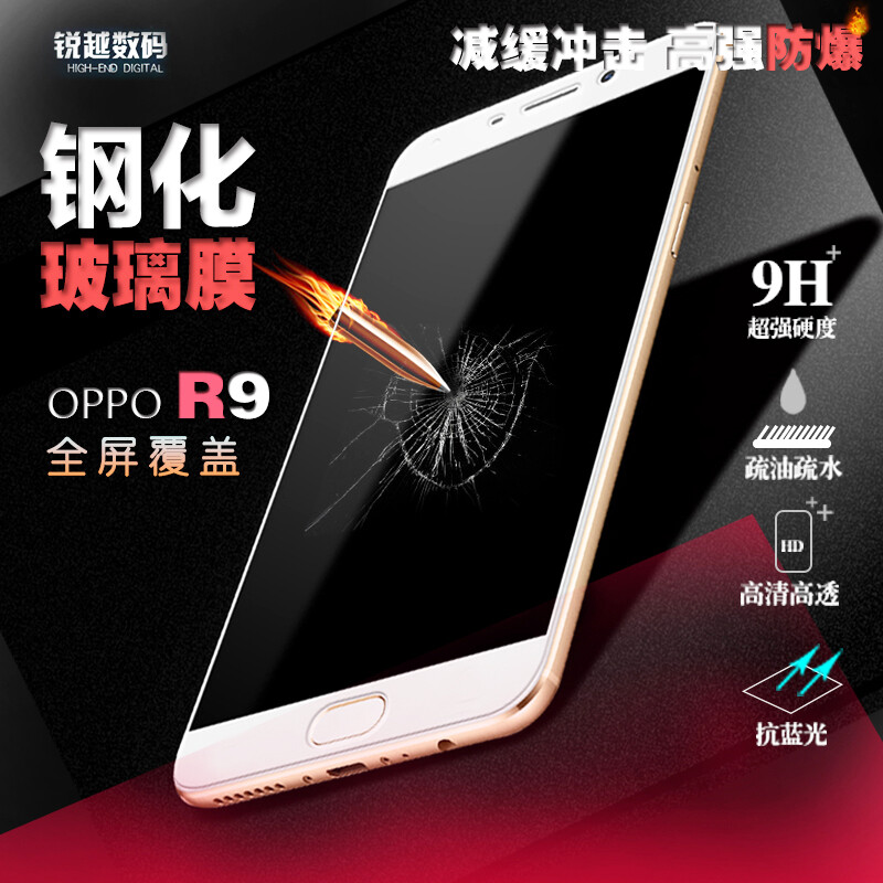 锐越OPPO R9全屏覆盖钢化玻璃膜oppor9手机贴膜高清防蓝光钢化膜