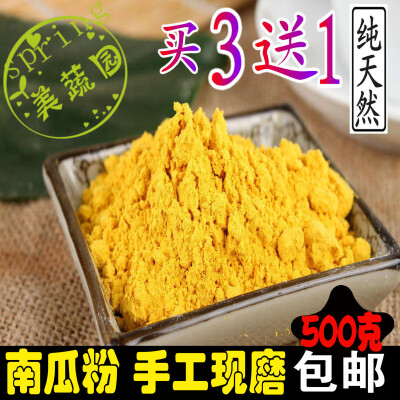 【天天特价】南瓜粉/南瓜粥/南瓜饼原料/冲饮烘焙/无添加500g包邮