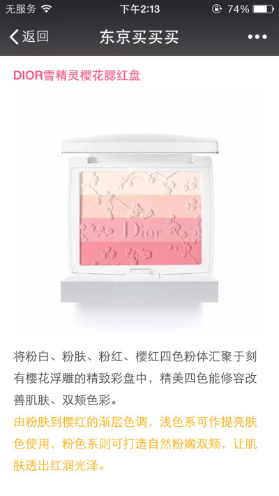 Dior腮红