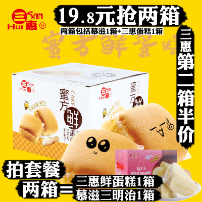 三惠蜜方鮮蛋糕486g整箱特產(chǎn)西式早餐軟蒸小面包雞蛋糕點(diǎn)心零食