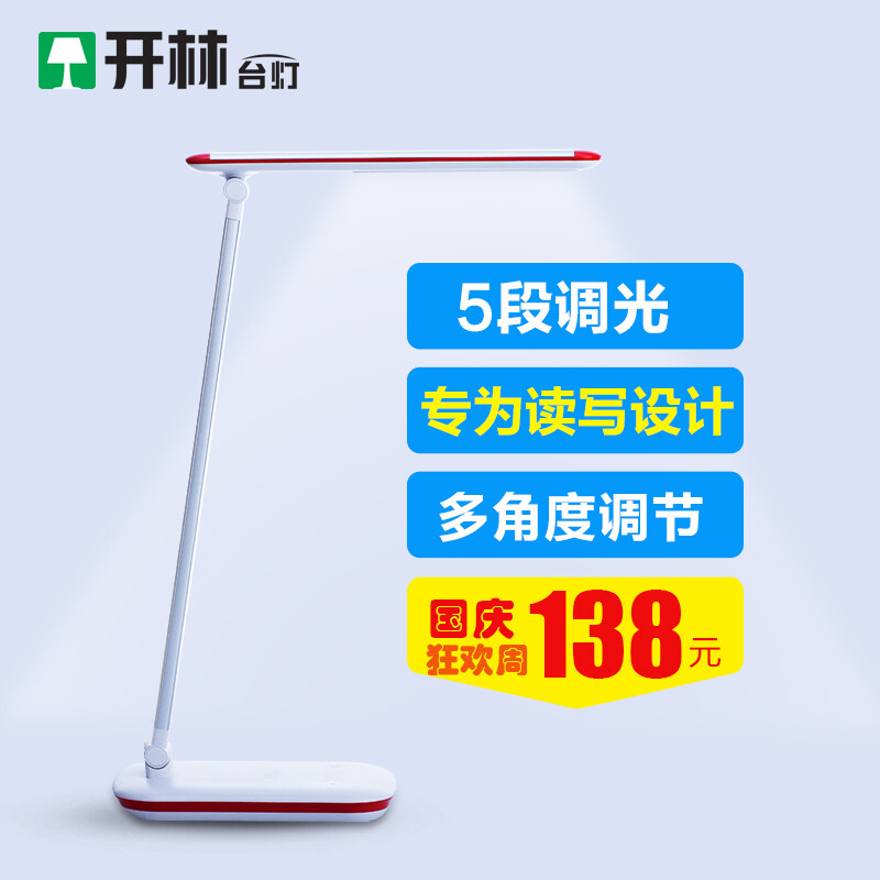 开林 LED台灯护眼学习 卧室床头节能灯宿舍书桌阅读灯 工作小台灯