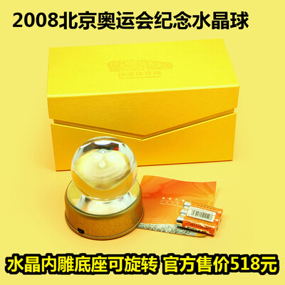 2008年奥运水晶球摆件桌面装饰品收藏纪念品旋转展示台led变色灯