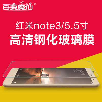 小米红米note3钢化膜 note3钢化玻璃膜 保护贴膜 红米note3手机膜