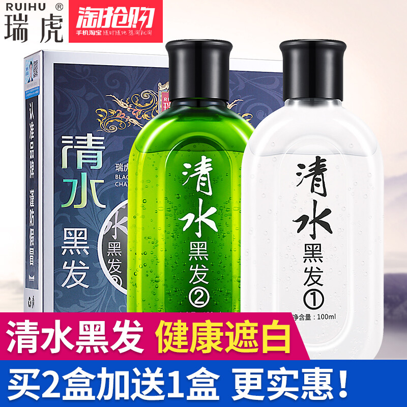 瑞虎清水一洗黑染发剂植物纯黑色洗发水天然遮白一梳黑染头发膏