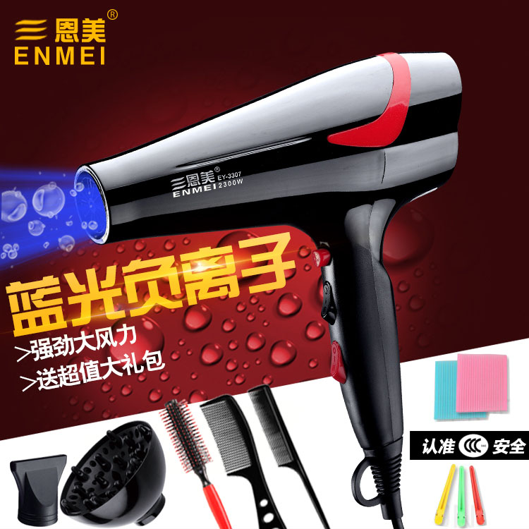 正品恩美大小功率离子吹风机宿舍恒温吹风筒家用静音电吹风冷热风