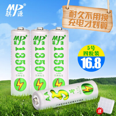 MP骐源5号电池1350毫安 鼠标遥控玩具镍氢可充电电池5号升级4节装