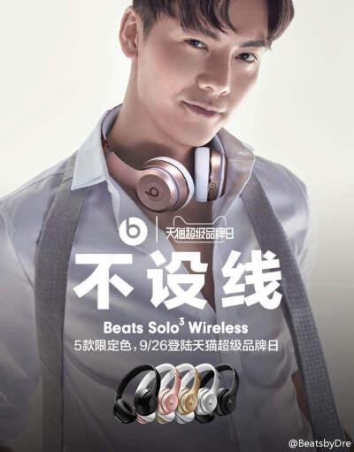 【陈伟霆】【cwt】【陈等等】 Beats By Dre Solo 3 Wireless 不设线 850 x 1086 px (图源：微博@BeatsbyDre)