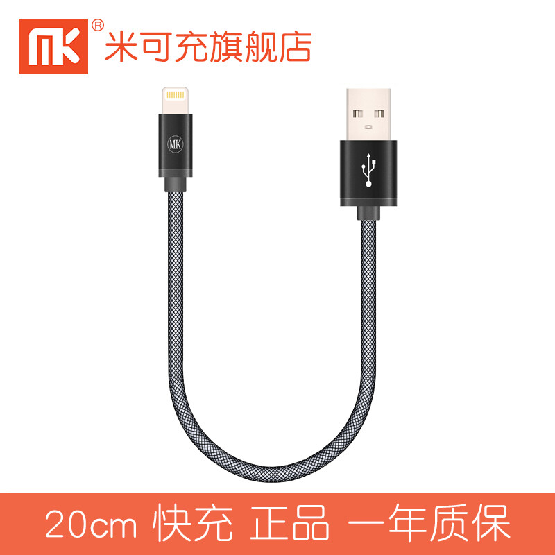 MK 0.2米苹果数据线短便携6s短线iphone6充电线5s移动电源线20cm