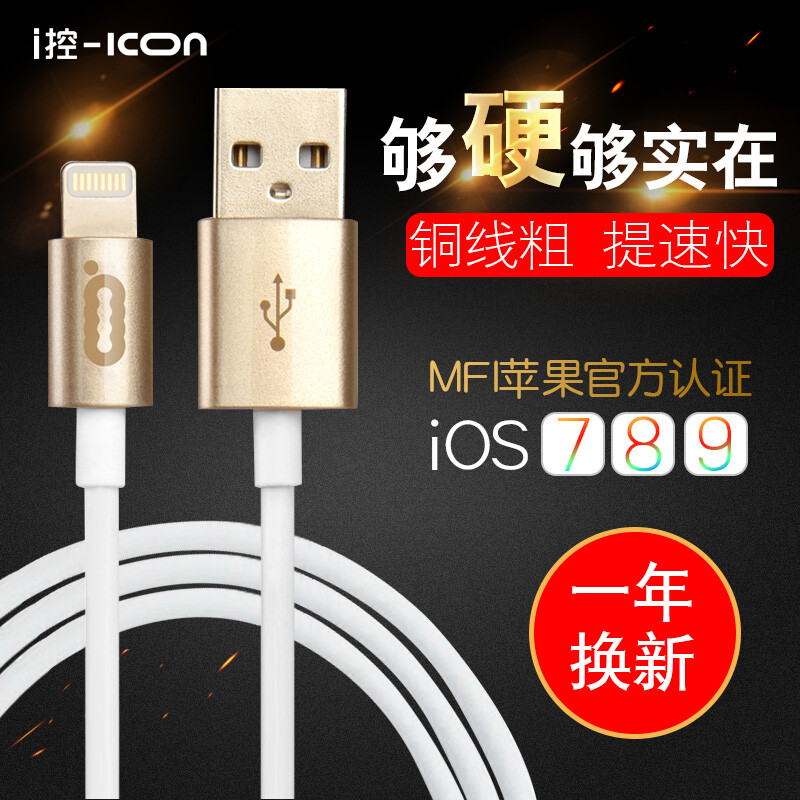 ICON正品 苹果7数据线iPhone6/5S/iPad 手机平板充电线MFI认证