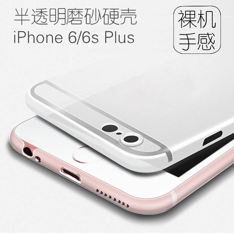 iphone6手机壳6s苹果6plus全包边超薄磨砂保护套i6P硬壳透明